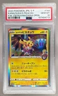 2019 Pokemon Sword Shield Center Promo Japanese 144 Kanazawa's Pikachu PSA 10