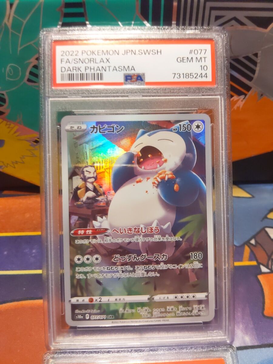 PSA 10 Snorlax AR 77/71 S10a Dark Phantasma Japanese Pokemon PSA 10 Snorlax AR 77/71 S10a Dark Phantasma Japanese Pokemon