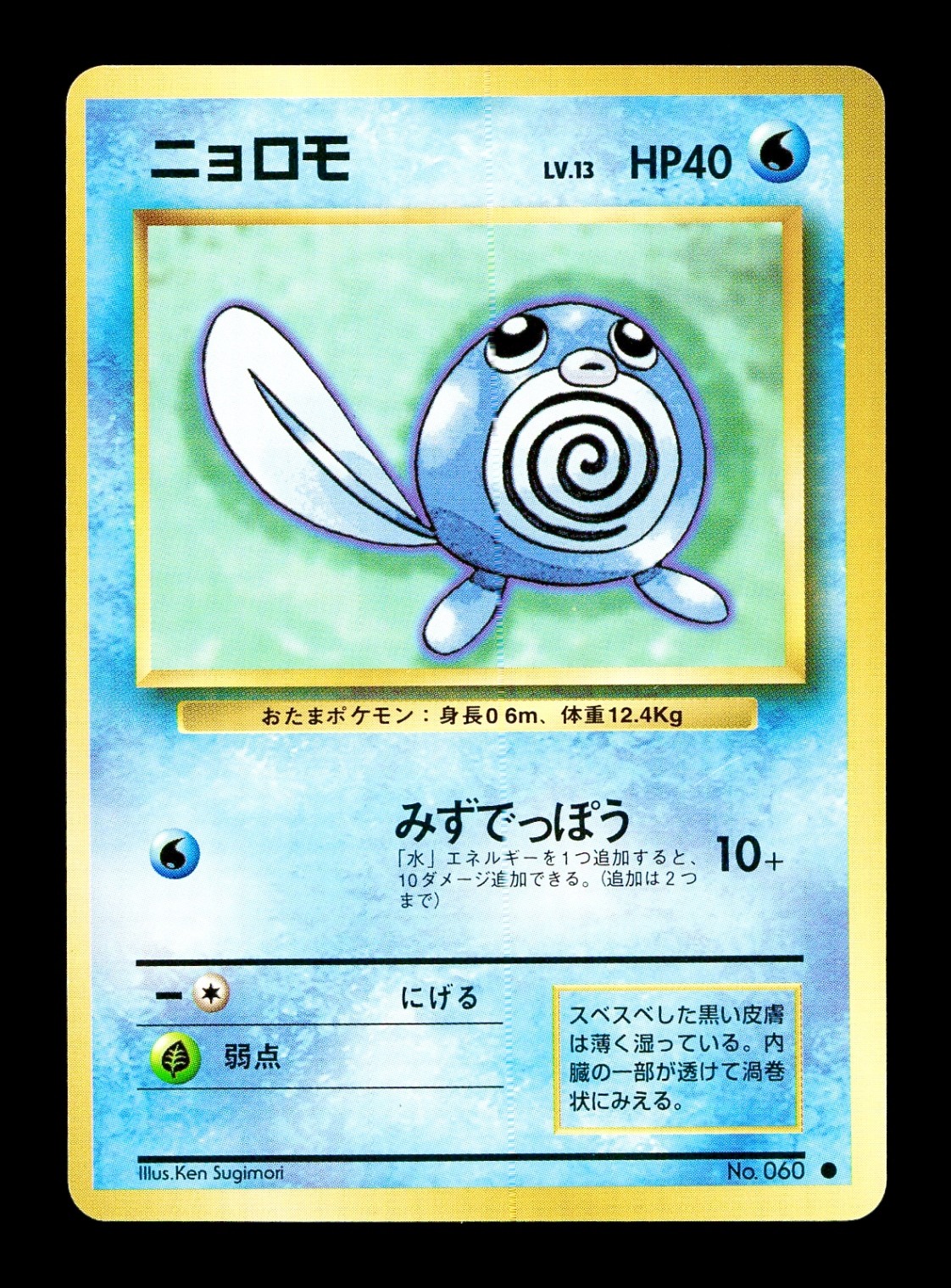 Poliwag 1996 Japanese Base Set #60 Base Price Guide - Sports Card