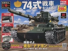 Hobby magazine with supplement Building the Ground Self-Defense Force Type 74