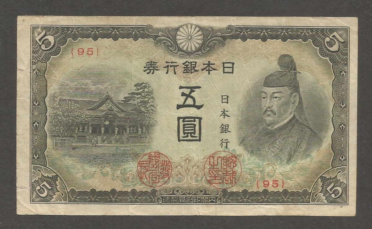 Japan 5 Yen N.D. (1944); VF; P-55a, BNB-B327b; S/B-148b