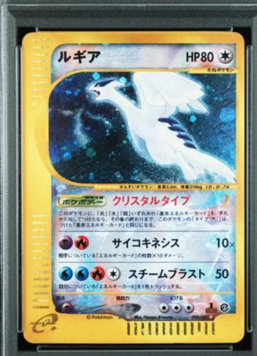 Lugia 80 HP 基本ポケモン 2002年 PSA 4 Pokemon Card 2002 Lugia Holo Crystal Type 1st Ed. 090/087