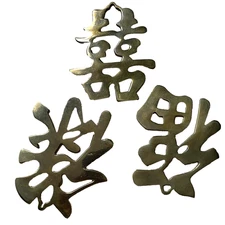 VTG Brass Chinese Characters Wall Hanging Happiness Longevity Double Happiness