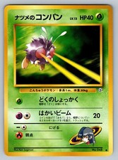 Sabrina's Venonat No. 048 Moderately Played Japanese Pokemon Gym Heroes
