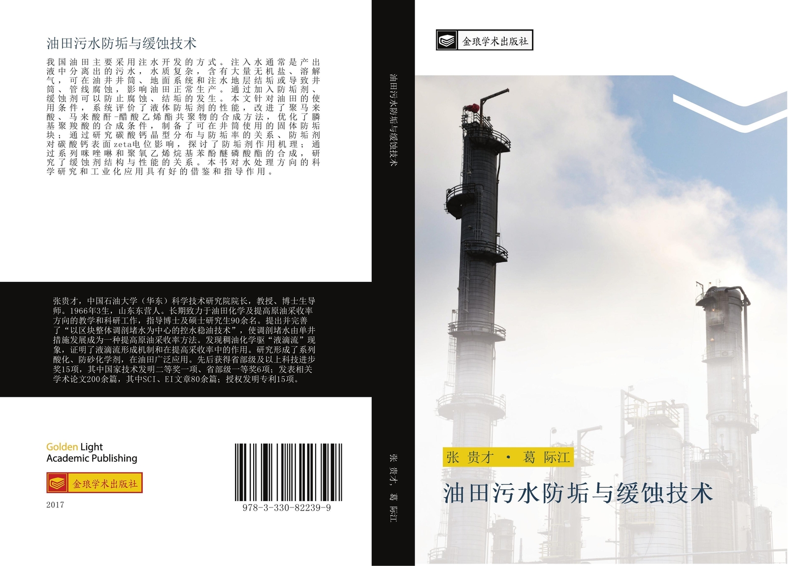 Gui Cai Zhang (u. A.) | You Tian Wu Shui Fang Gou Yu Huan Shi Ji Shu |