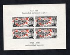 USSR 1946 block of stamps Zagor#Bl.6 MNH CV=95$
