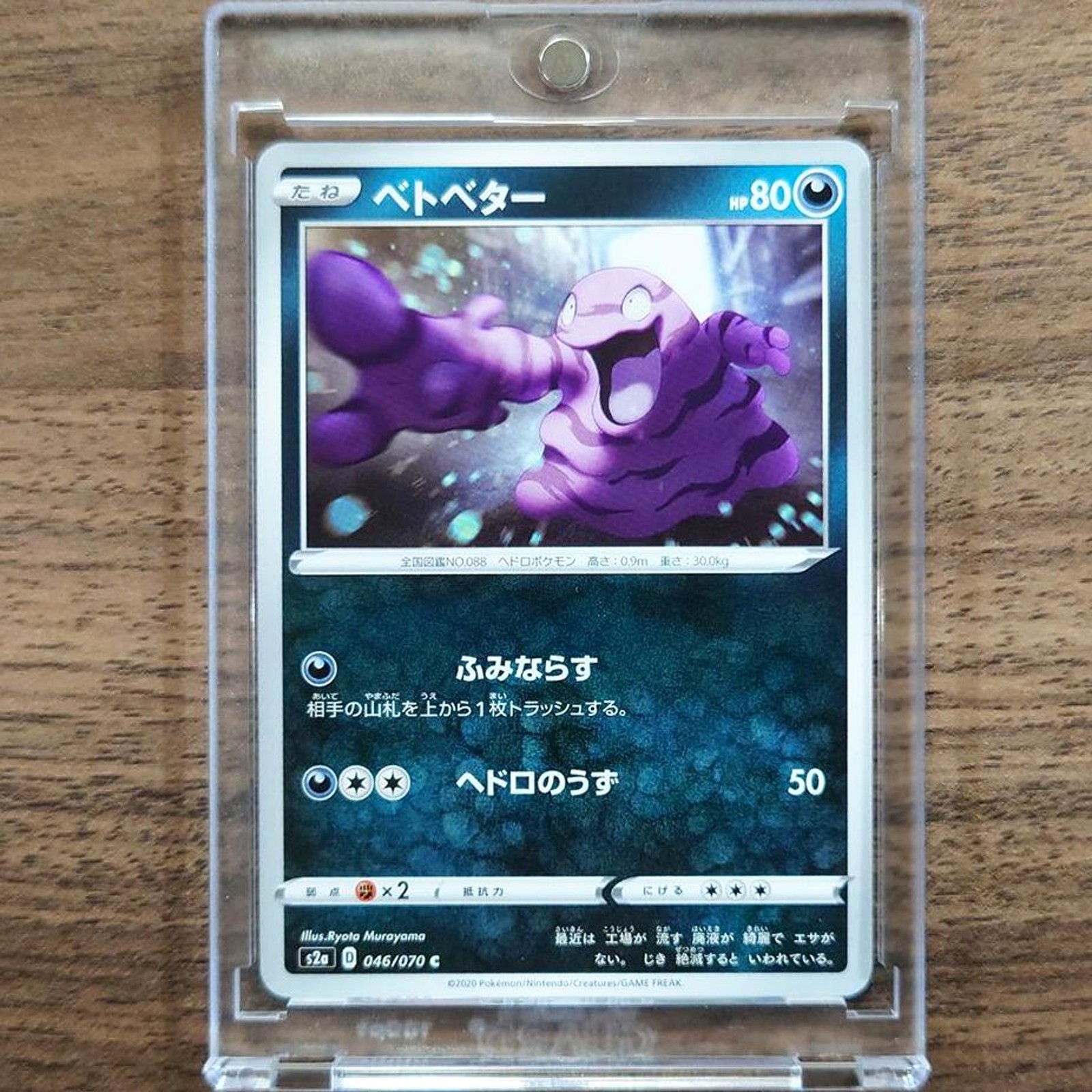 Grimer C 046/070 S2a Explosive Walker Japanese Pokemon Card