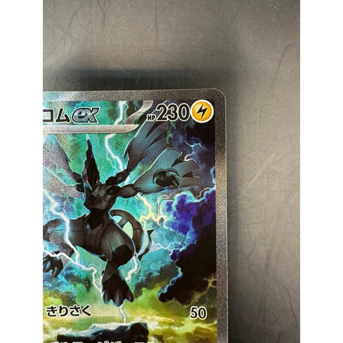Absolute Zero カシュア FR Zekrom ex 174/086 SV11B: Black Bolt Holo (Japanese) for sale