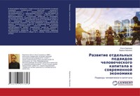 Ol'ga Karpenko (U. A.) | Razwitie Otdel'nyh Podwidow Chelowecheskogo Kapitala...