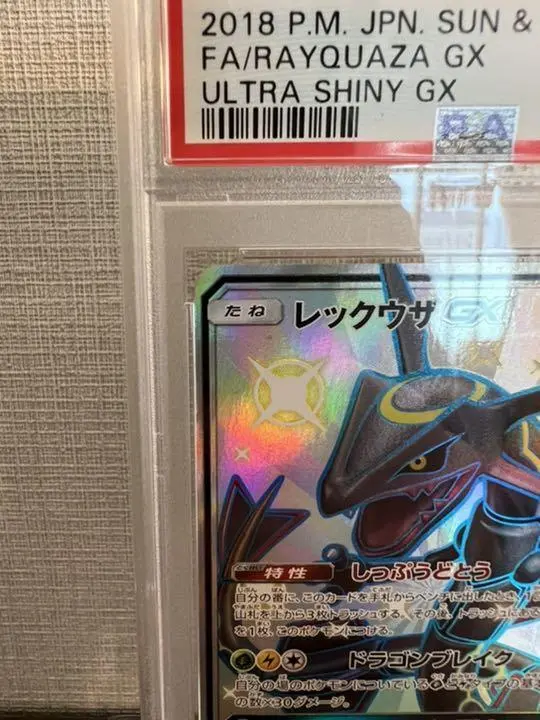 Pokemon Card Japanese Rayquaza GX SSR 240/150 SM8b Ultra ShinyGX MINT HOLO