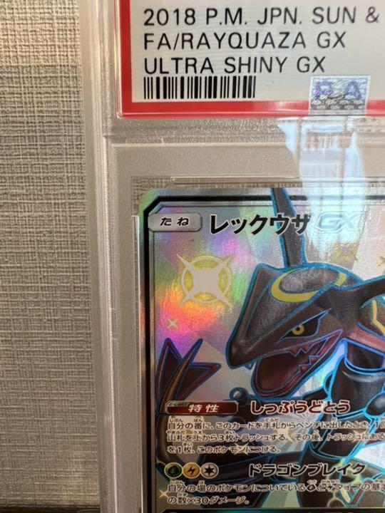 【Near Mint】Pokémon Rayquaza GX 240/150 SSR Ultra Shiny Sun & Moon Japan F/S