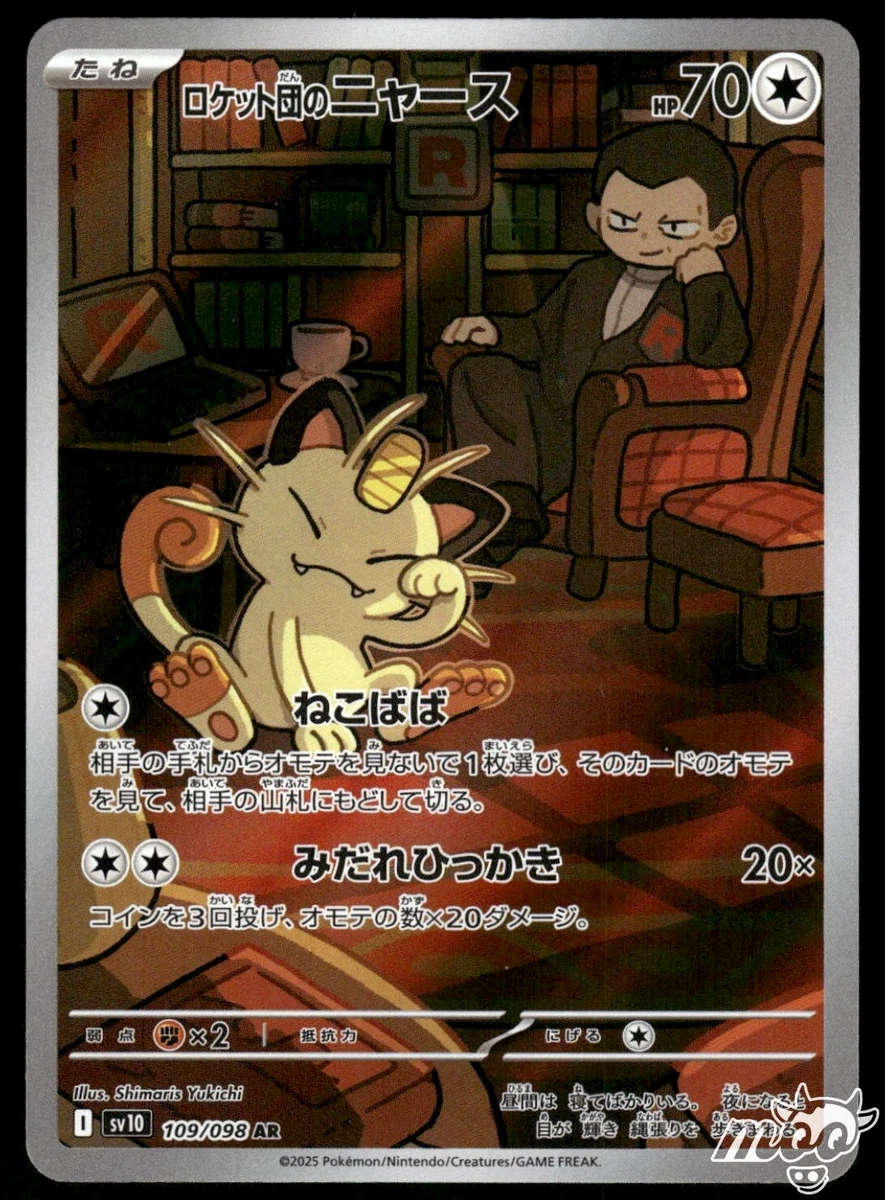 Team Rocket's Meowth 109/098 Sv10: The Glory of Team Rocket for