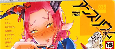 COMIC Anthurium 35 - Hent*i Manga Magazine Japanese 4 +400 paginas [MET-FD]