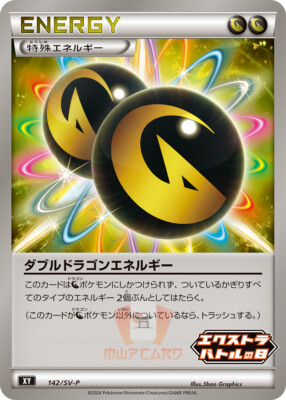 Pokemon Karte Double Dragon Energy 142/SV-P PROMO Scarlet & Violet JAP PREORDER