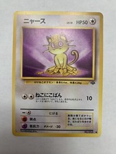 MEOWTH - Japanese Jungle Set - No. 052 - Common - Pokemon Card