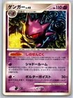 Gengar - Intense Fight in the Destroyed Sky 032/092 1st Edition Pokemon Card NM