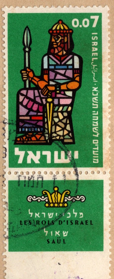 ISRAEL 1997 REG. FUNDA ENVIADA A AMMAN, JORDANIA 4 SELLOS ABIERTOS PARA LNSPECTION Foto 4 de 4