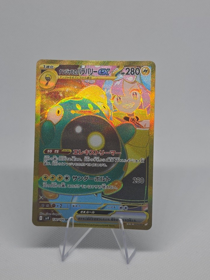 Iono's Bellibolt ex UR 130/100 Battle Partners SV9 Pokemon Card