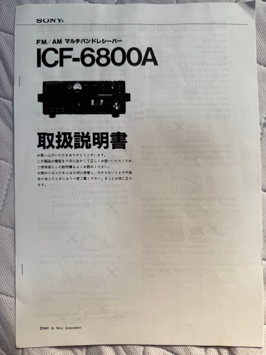 SONY ICF-6800A 多バンド受信機 SONY ICF-6800A FM/AM/SW31 Multi Band Receiver Shortwave Vintage