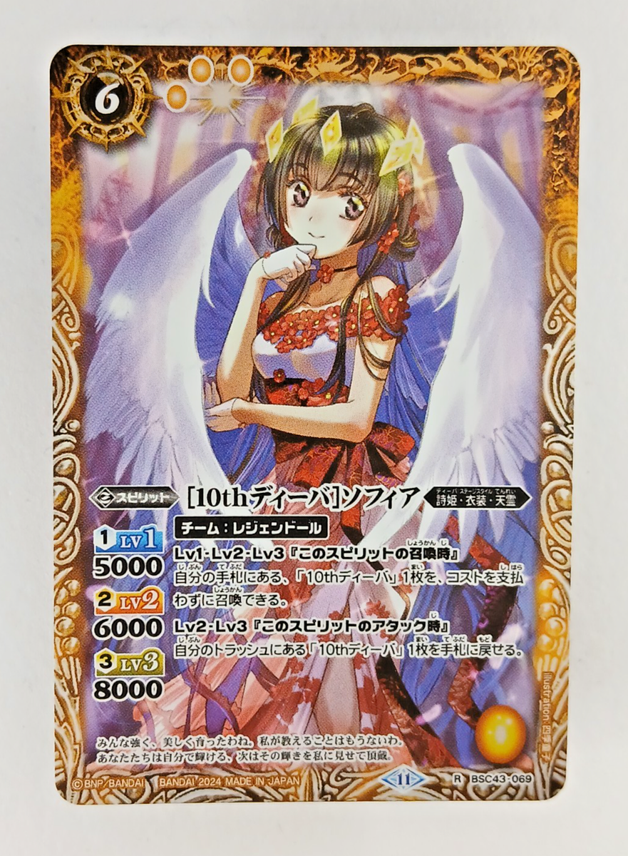Sophia - BSC43 069 Foil - Battle Spirits CCG card (Japan