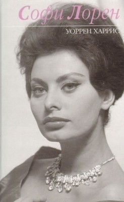 Sofi Loren