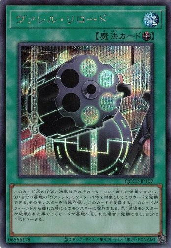 Borrel Regenerator Secret Rare QCCP-JP107 Yugioh Japanese NM Condition