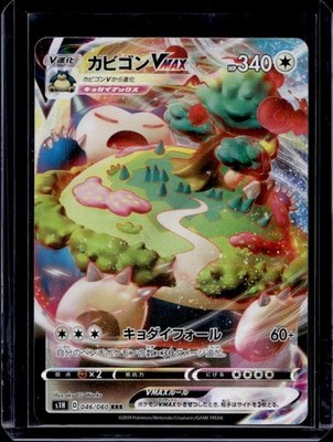 Pokemon Card Japan IN STOCK Snorlax VMAX RRR 046/060 s1H Sword Shield NM