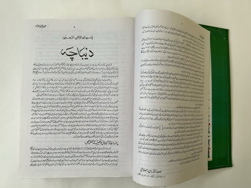 Maulana Sayyid Abul A'la Maududi Talkhees Tafheemul Quran Urduتلخیص تفہیم القرآن - Picture 5 of 21