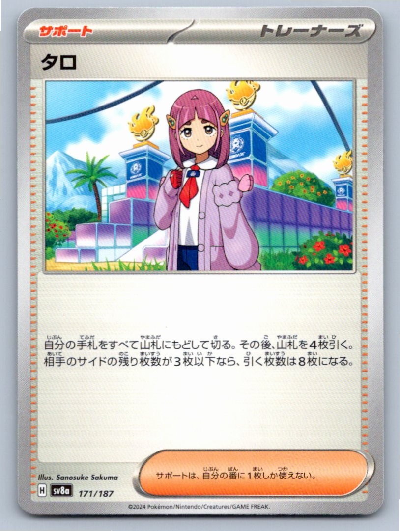 POKEMON JAPANESE LACEY SV8A: TERASTAL FESTIVAL EX 171/187 NM A30699 FREE S&H