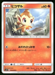 Chimchar 018/066 Ultra Sun Japanese Common