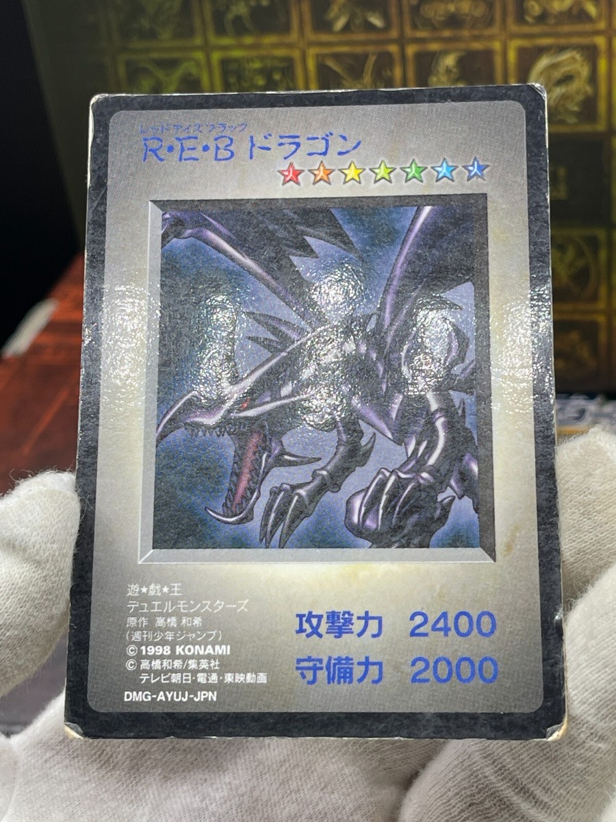 ◇即決◇ レッドアイズ・ブラックドラゴン GB1 特典プロモ 美品 ◇即決◇ レッドアイズ・ブラックドラゴン GB1 特典プロモ 美品