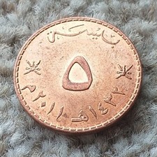 5 Baisa 2011 Oman Coin  By coin_lovers