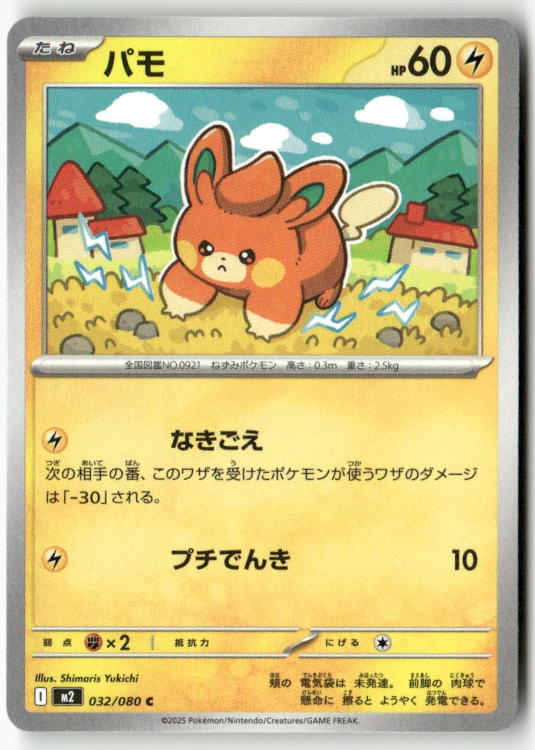 Pawmi 032/080 Common Inferno X Pokemon Japanese Lightly Played
