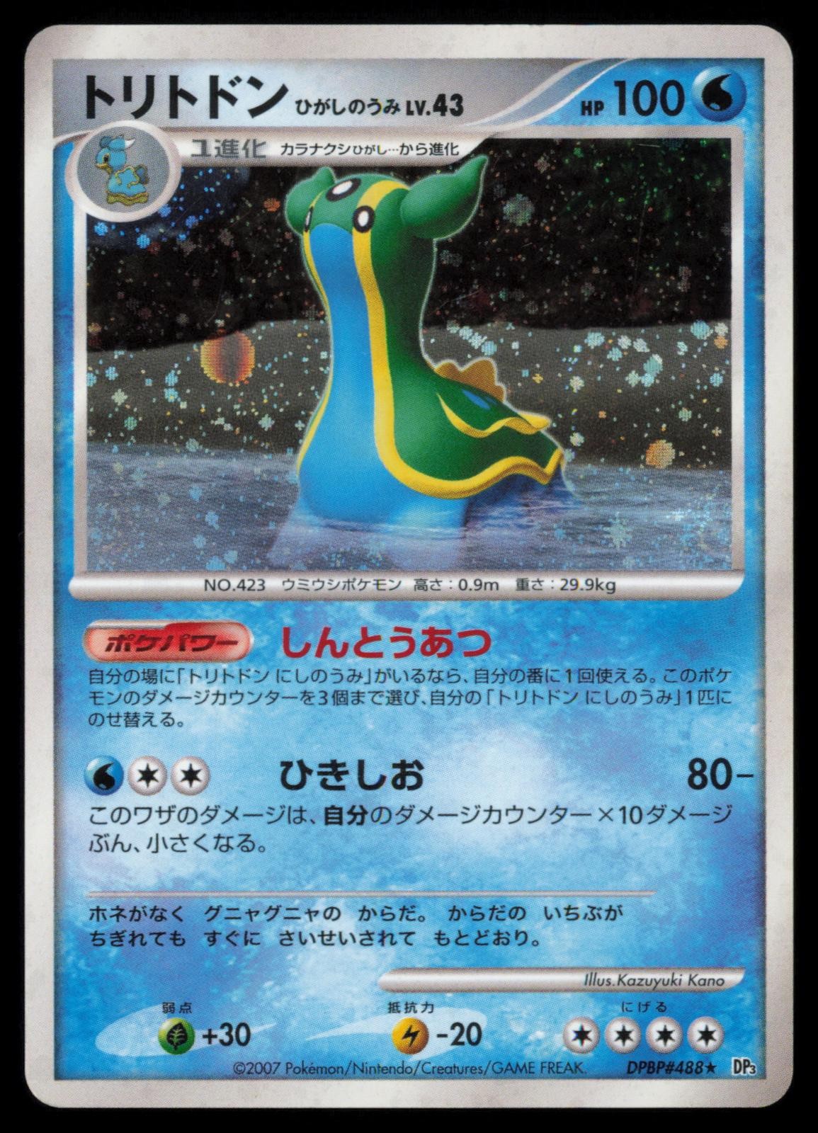 Gastrodon East Sea DPBP#488 Shining Darkness Unlimited Japanese Pokemon TCG MP-