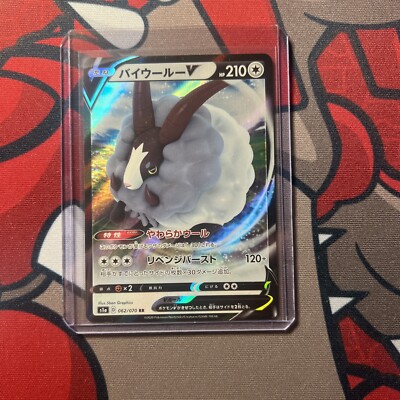 Dubwool V RR 062/070 S1a VMAX Rising - Pokemon Card Japanese Sword & Shield