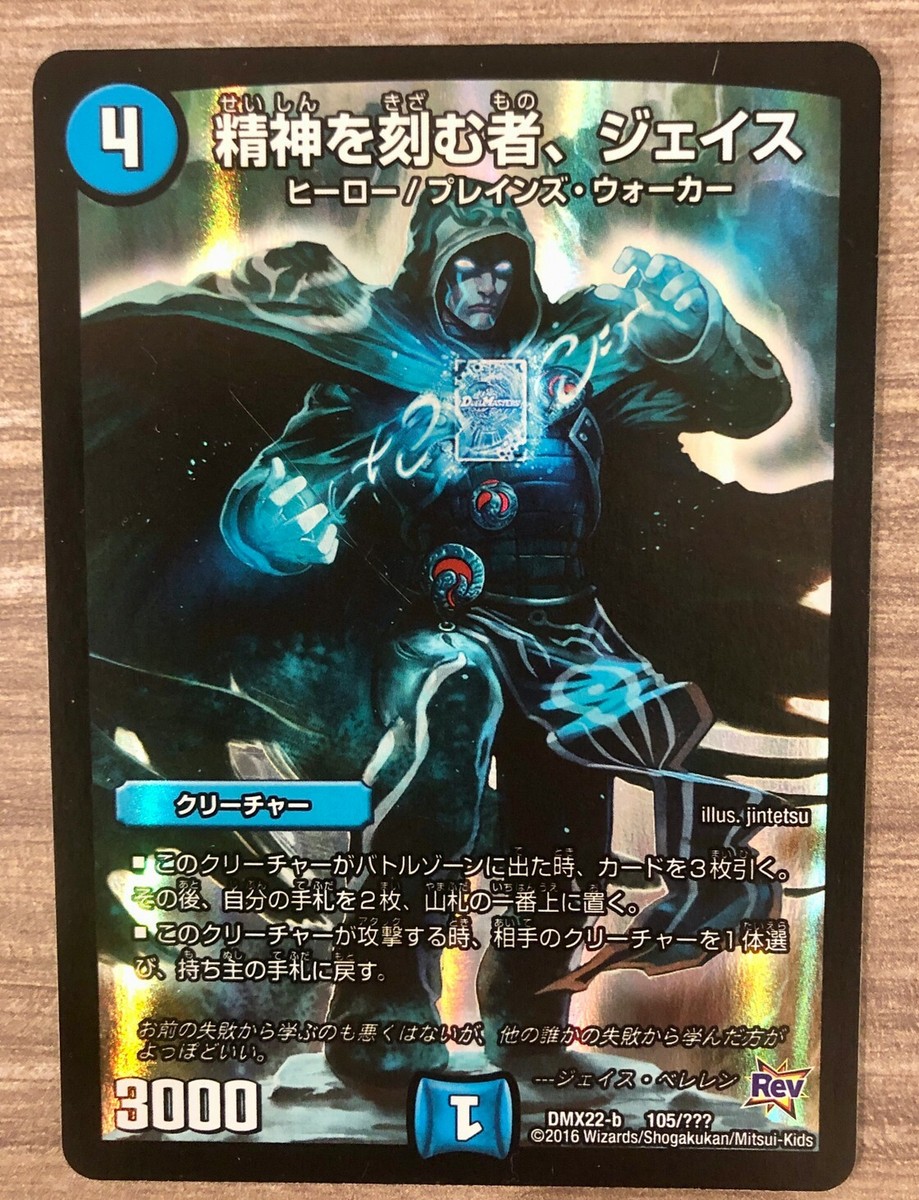 DUEL MASTERS Jace, the Mind Sculptor DMX-22b MTG Collaboration