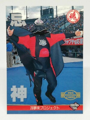 235 IMAGINE Samurai project PRO WREITLING ASSOCIATION R CARD Japan BBM96
