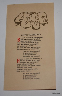 1966 Vintage Russian Ussr Communist Party Soviet Anthem Internationale Song Ebay It has been one of the most recognizable and. usd