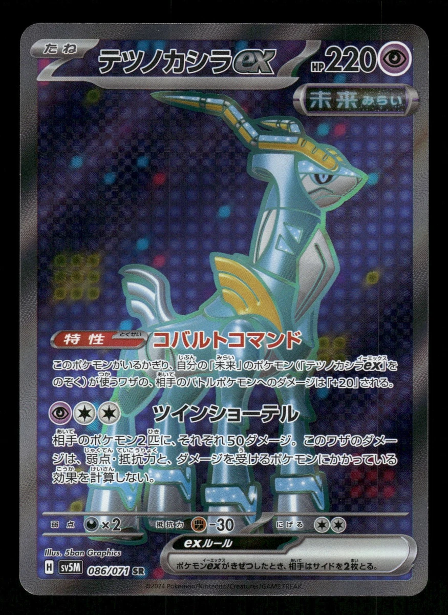 Iron Crown Ex 086/071 Sv5m: Cyber Judge for sale | eBay