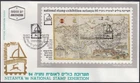 ISRAEL Sc # 951 FDC S/S - 1578 MAP of the HOLY LAND for NAT'L EXHIBITION