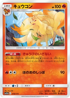 Ninetales 018/173 Tag Team All Stars Japanese Pokemon Card LP | eBay