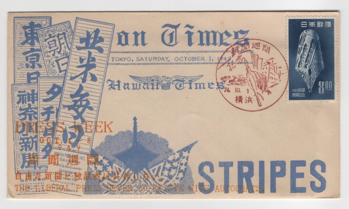 1941-1950 Year of Issue Japanese Stamps for sale | eBay