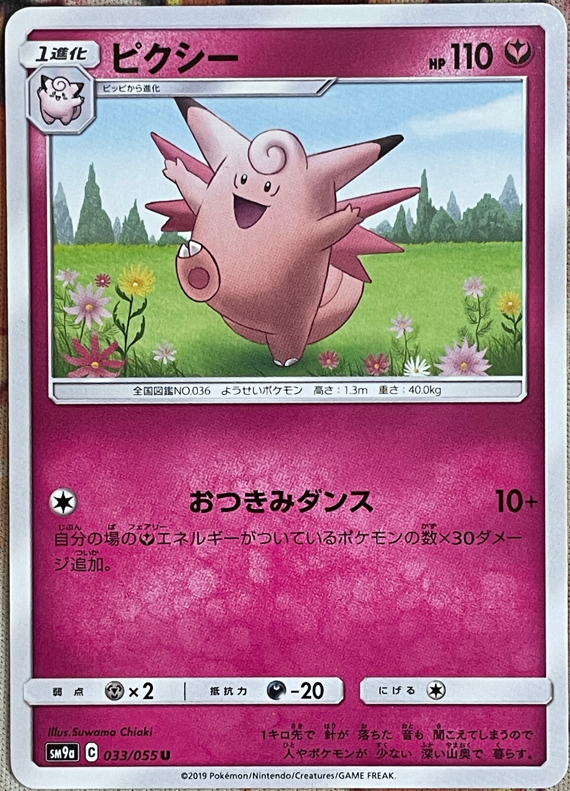 Clefable - 033/055 U - Night Unison SM9a Pokemon TCG 2019
