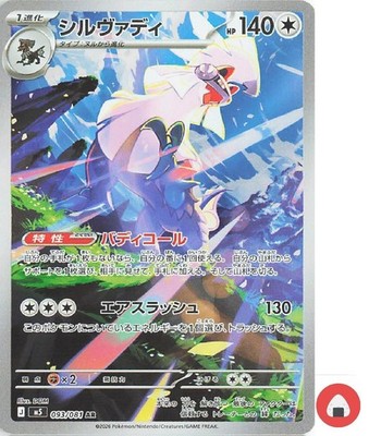 Pokemon card M5 093/081 Silvally AR Scarlet & Violet Abyss