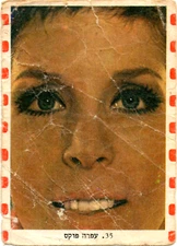 Vintage Rare 70's Ofra Fuchs Card Album Hebrew Israel Pop Album Music