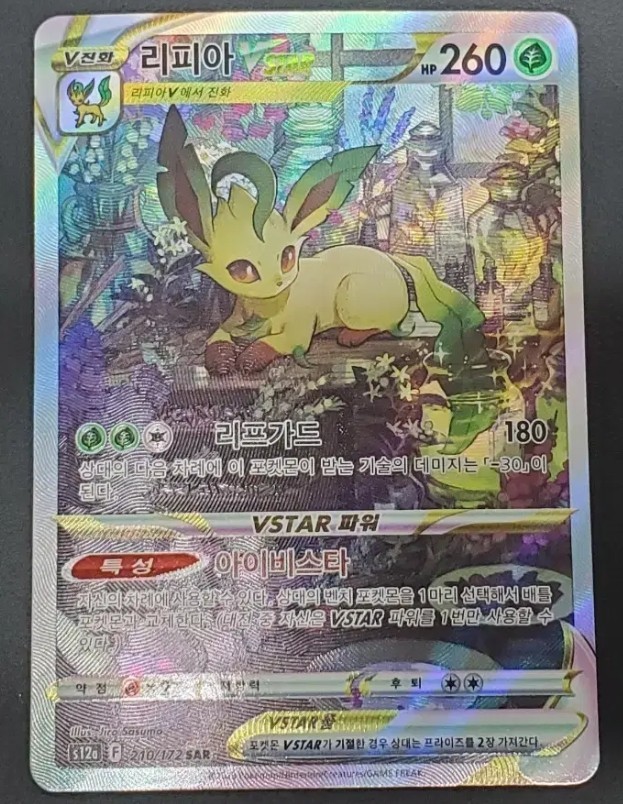 Leafeon VSTAR SAR 210/172 s12a VSTAR Universe Pokemon Card [Korean] NM/M