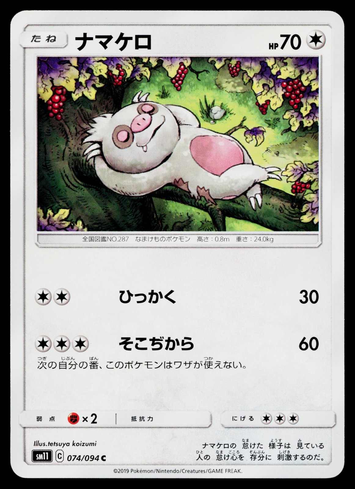 Slakoth 074/094 Common Miracle Twin Pokemon Japanese Lightly Played