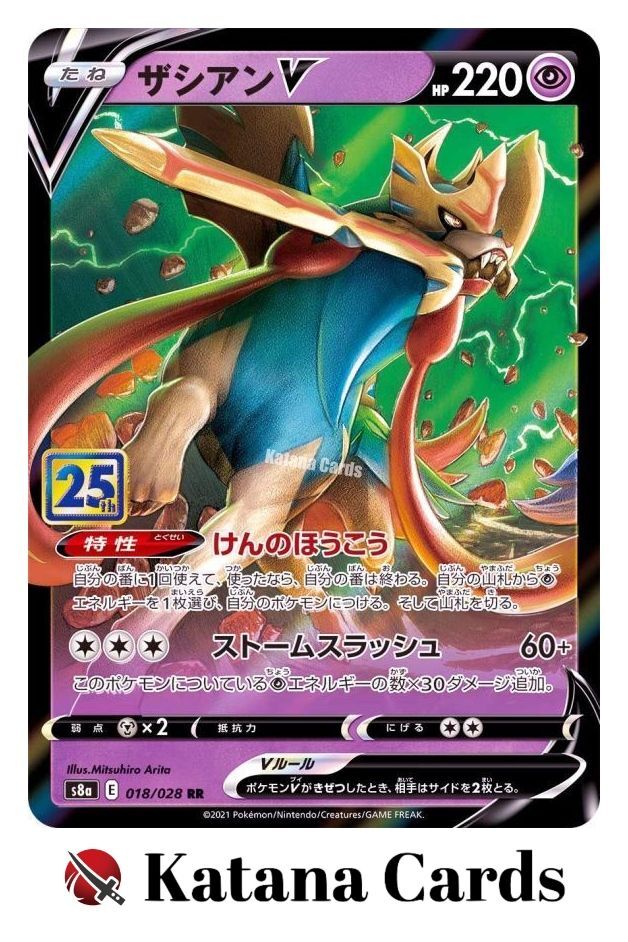 Sakuraです Zacian V RR 018/028 S8A 25th Anniversary Collection - Pokemon Card