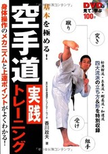 Watch and learn with DVD Master the basics! Practical karate tra... book form JP