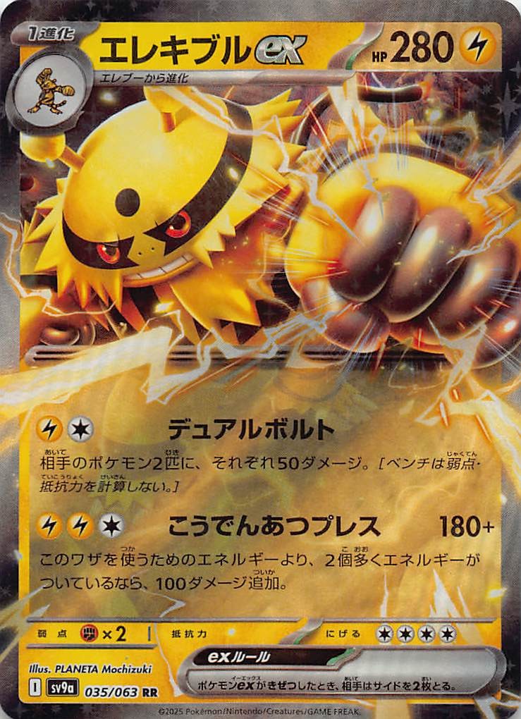 Pokemon Japan Electivire ex Double Rare 035/063 SV9a: Heat Wave Arena Holofoi...